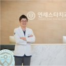 미래연세치과 이미지