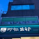 팥죽명가 | [서울/신정 맛집] 로컬 가족 단골집 명가들깨칼국수 후기(feat. 팥죽, 콩국수맛집)
