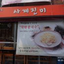 사계진미 - 마포구 와우산로29바길 5 | 사계진미