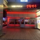 생활맥주 이미지