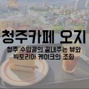 카페오지 - 달서구 성지로18길 11 | 카페오지