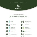 이드이즈 헤드스파살롱