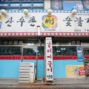 산수촌숯불갈비