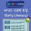 원더프리모키즈어학원