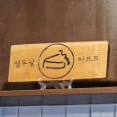 [홍천] 홍천에서 타르트 제일 맛있는 타르트맛집, 카페 &#39;열두달 타르트&#39; 솔직후기