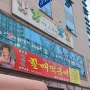친절떡볶기