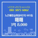 새마을공인중개사사무소 | 지족동 노은해랑숲마을6단지 603동 매매 3억 8,000 노은일번지공인중개사사무소
