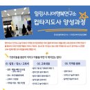 컵타지도사 양성과정 이미지