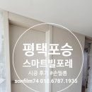 스마트빌포레 | [공지] 평택포승인테리어필름 #스마트빌포레 필름후기 #손인테리어필름