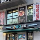 싸다김밥 | 중랑구/상봉역 가성비 점심 참치비빔밥, 순두부짬뽕우동, 오므라이스 <싸다김밥> 혼밥 후기