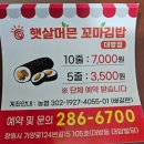 햇살머믄꼬마김밥창원대방점