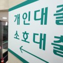 1인 평균 가계대출 사상 첫 9500만원 돌파… 비은행권 중심 연체도 늘어 이미지