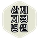 코리아비지니스센타, 광덕안정한방병원, 유디치과병원 | 서울시 서초구 산재 병원 현황 완전 정리