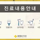 88월드치과의원 이미지