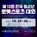 스모볼링