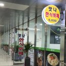 맛나한식뷔페 이미지