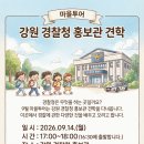 2026.08.27. 9월 마을투어-경찰청 홍보관 견학 이미지