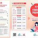 119 안심콜 구급 서비스