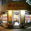 홍삼웰빙오리 이미지