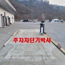 남한산성캠핑장-캠핑장 고객 주차장 관리 주차차단기 주차관제 컴퓨터 영상시스템, 자동출차 루프 시스템, LED바, 차단기 출입 랜드공사 이미지