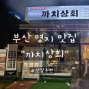 까치상회 이미지