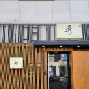 세븐일레븐 원주단관택지점 | 원주 단구동 단관택지 데이트 사시미 초밥 맛집 스시수