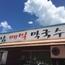 옥산막국수 이미지