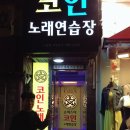 더 스타 노래연습장 이미지