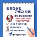 케이에프씨(KFC)주엽 이미지