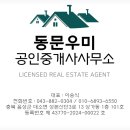 동문디이스트공인중개사사무소 | 음성 성본산단 동문디이스트 매매 전세 월세 시세 알려드립니다.