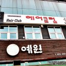미 헤어클럽 - 미추홀구 | 미 헤어클럽