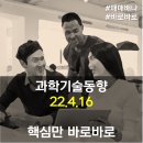 과학기술동향 (22.4.16) : 주민등록등본 초본, 졸업증명서 카톡으로 발급