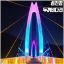 노고단전망대쉼터 | 구례 두꺼비다리 야경 섬진강 밤 산책 코스 방문 후기