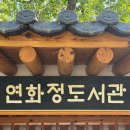 연화정도서관 화장실 이미지