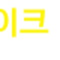 ID기공소 이미지