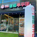 방배동할매쭈꾸미첨단2지구점 | 첨단2지구 맛집) "방배동 할매쭈꾸미", 신용동 점심 추천