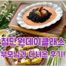녹동어린이집 | 첨단원데이클래스 부모님과 요리 체험하고 왔어요