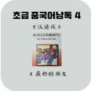 초급 중국어 이미지