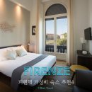 콜레지오네 | 피렌체 신혼여행 숙소 추천 4 피렌체 뻔한 호텔 대신 피렌체 감성 숙소 피렌체 숙소 위치