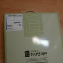 참진한의원 이미지