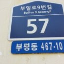 부일로9번길 이미지