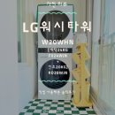 엘지(LG)세탁소 | 내가 직접 사용해 본 세탁건조기 LG전자 워시타워 FX24WJN + RD20WJN (W20WHN) 기능 신혼가전 가전 저렴...