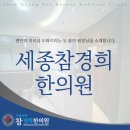 사상의학참경희한의원 네이버블로그