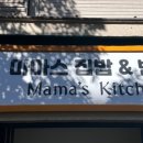 마마스집밥 이미지