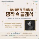 클래식, 인문학으로 만나다 이미지