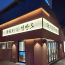 청반도 이미지