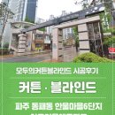 한울마을6단지 아모리움에듀파크 네이버블로그