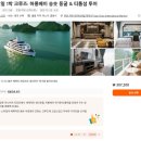 (유)힐링아일랜드섬투어 | 하노이 하롱베이 크루즈 캐서린 1박2일 럭셔리 투어 예약