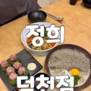 덕천동 한식 덕천역 점심 맛집 정희 방문 후기