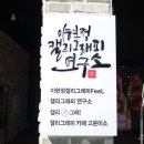캘리그라피카페고운미소